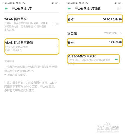 OPPO Reno 如何共享网络?