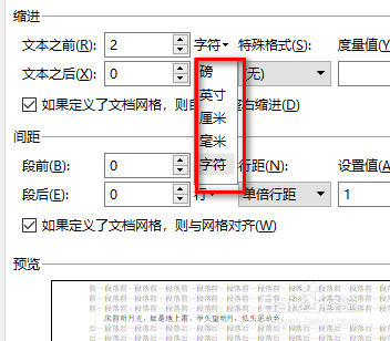 word文章首行如何缩进