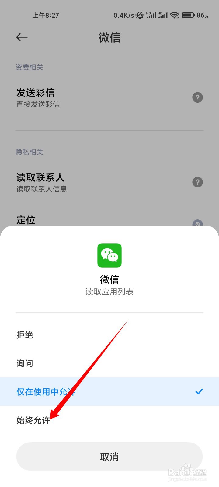 微信登录失败该应用未获得微信登录的权限