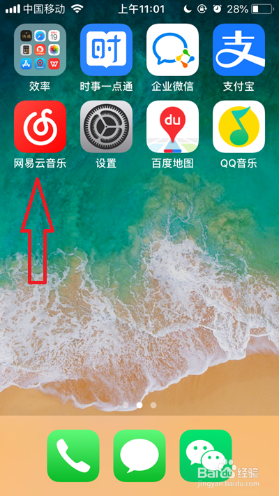 网易云音乐如何设置音乐闹钟