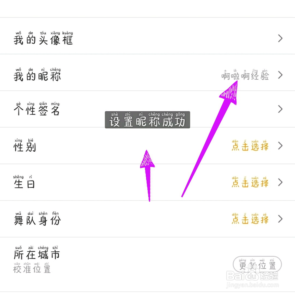 糖豆APP怎么修改昵称