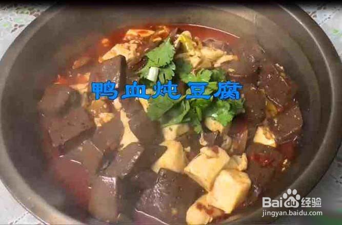 鸭血炖豆腐的做法