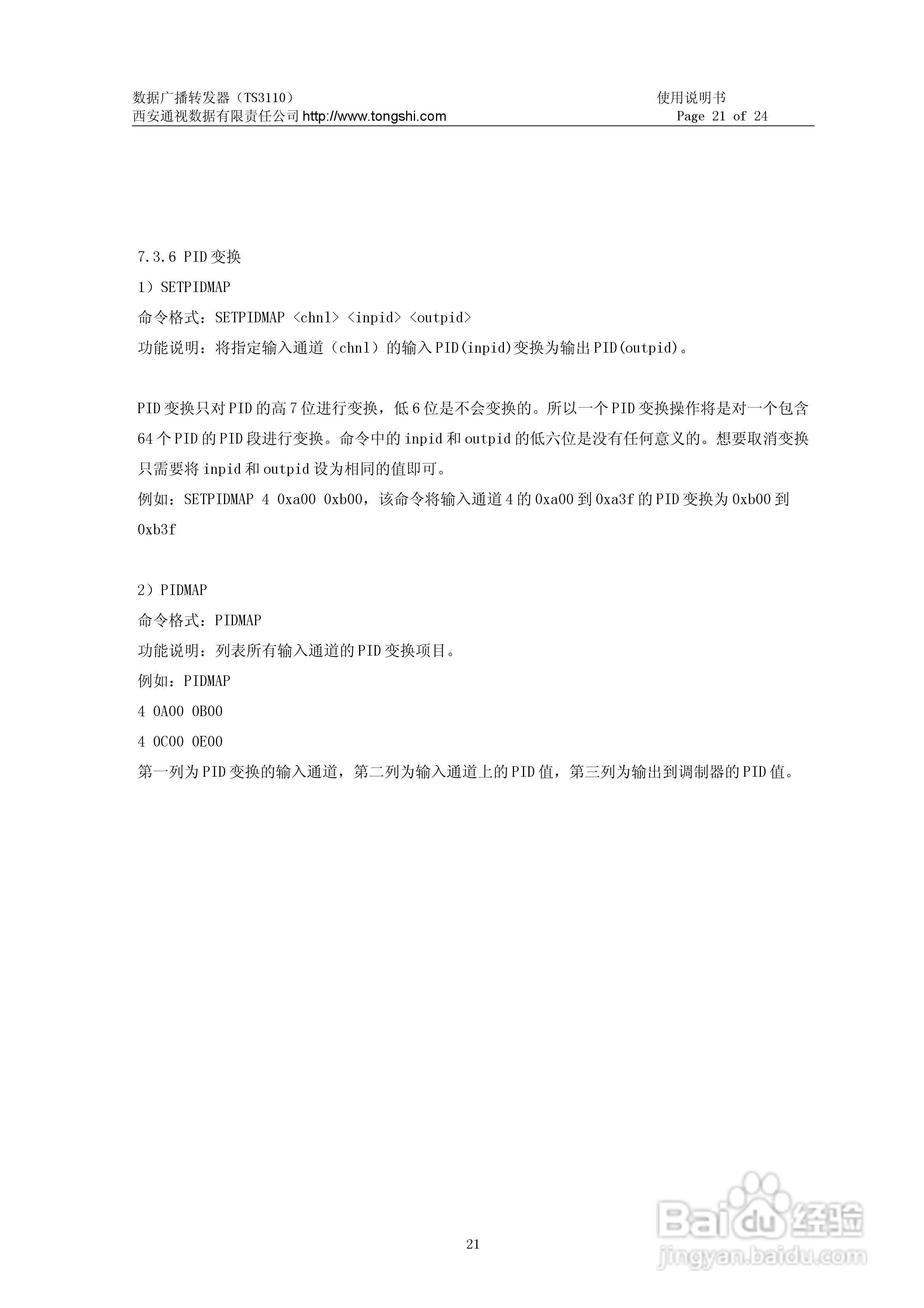 通视数据数据广播转发器TS3110使用说明书:[3]