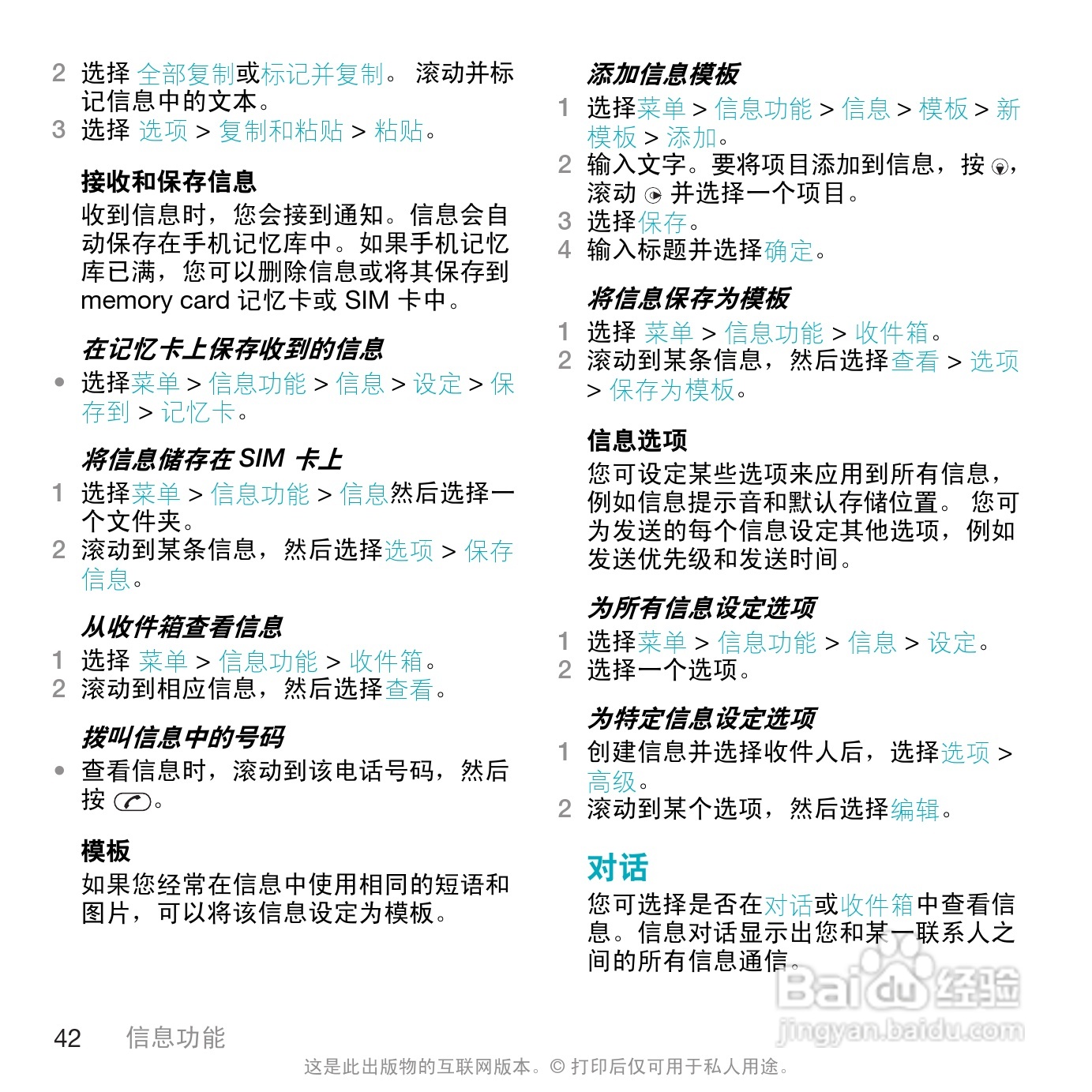 索尼爱立信W508手机使用说明书:[5]