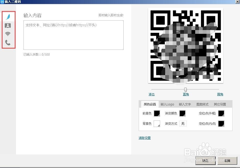 word、WPS文字怎么插入二维码