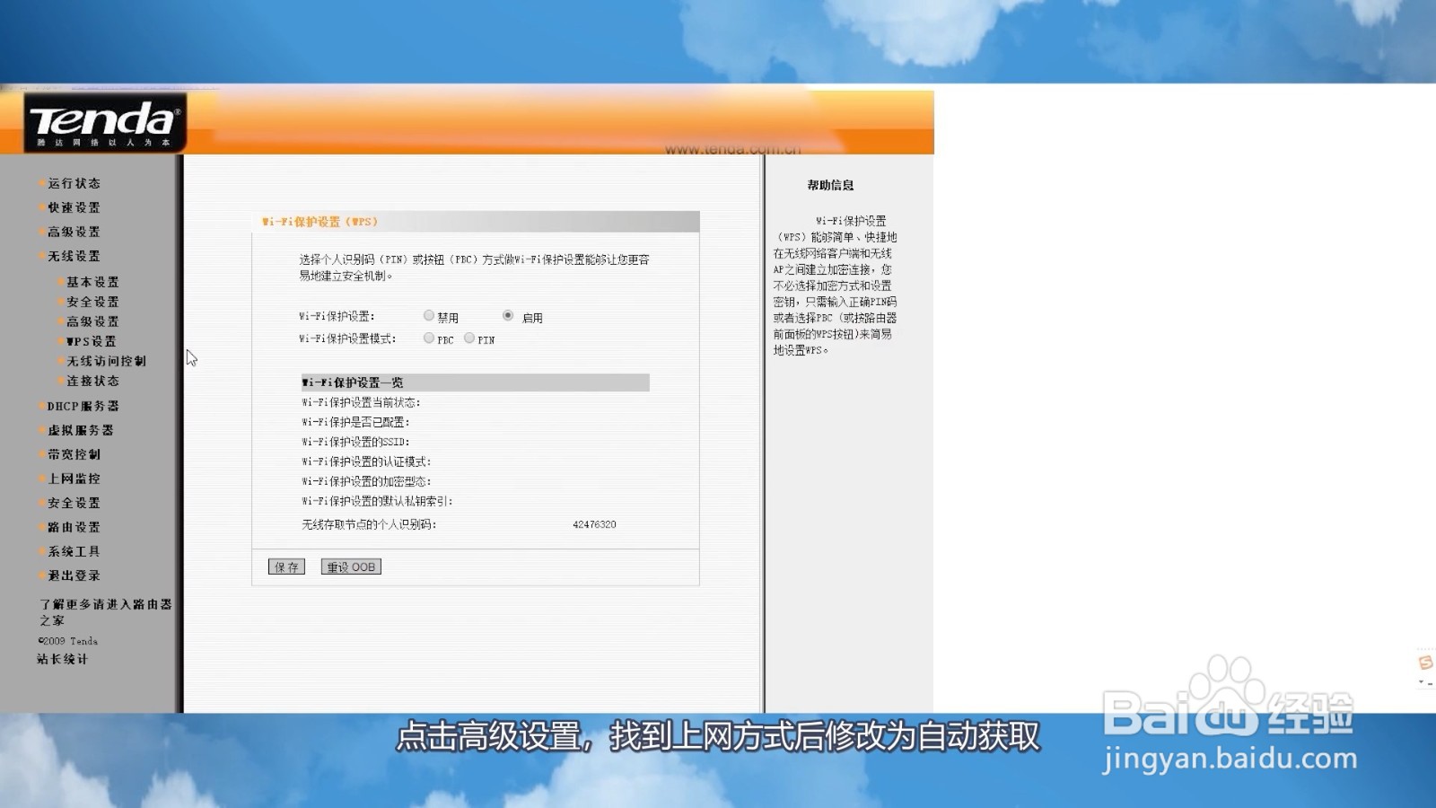 腾达路由器设置