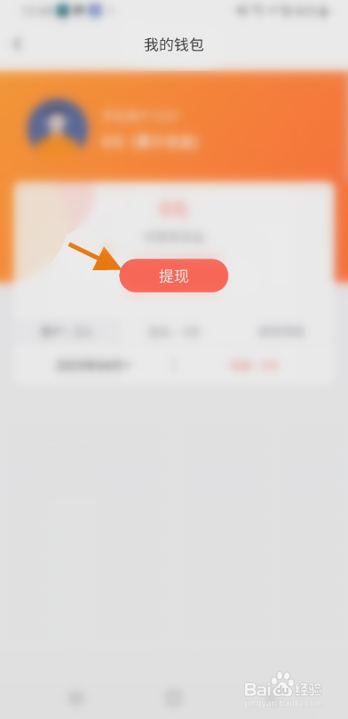 金时房客个人账户如何提现
