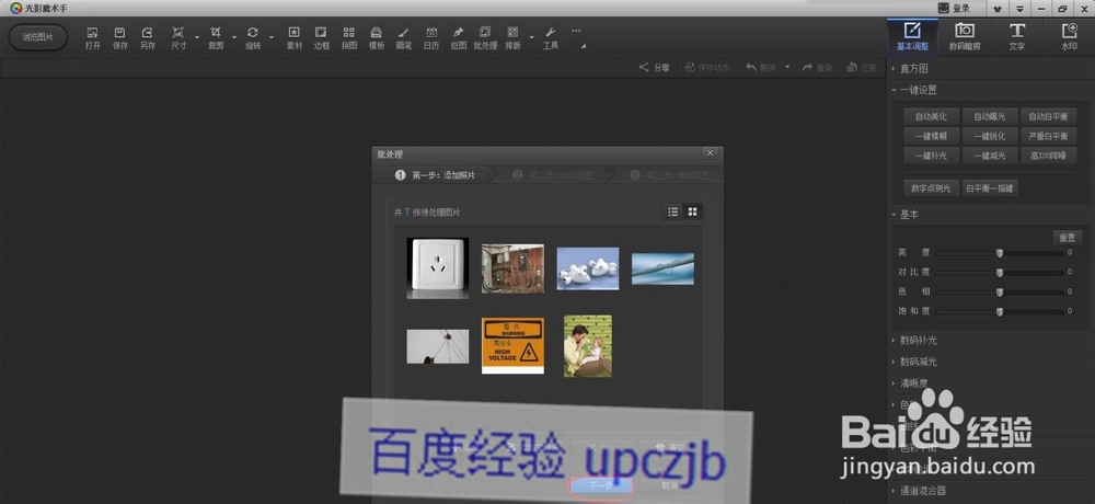 光影魔术手之快速批量给图片添加水印文字图片