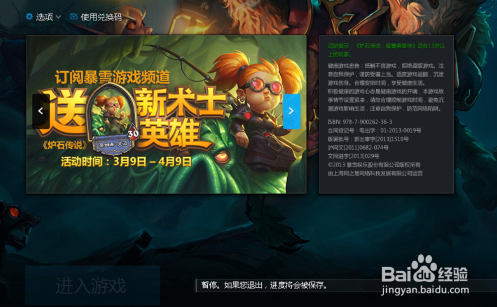 炉石传说术士英雄皮肤如何获得——奈姆希·灵沼