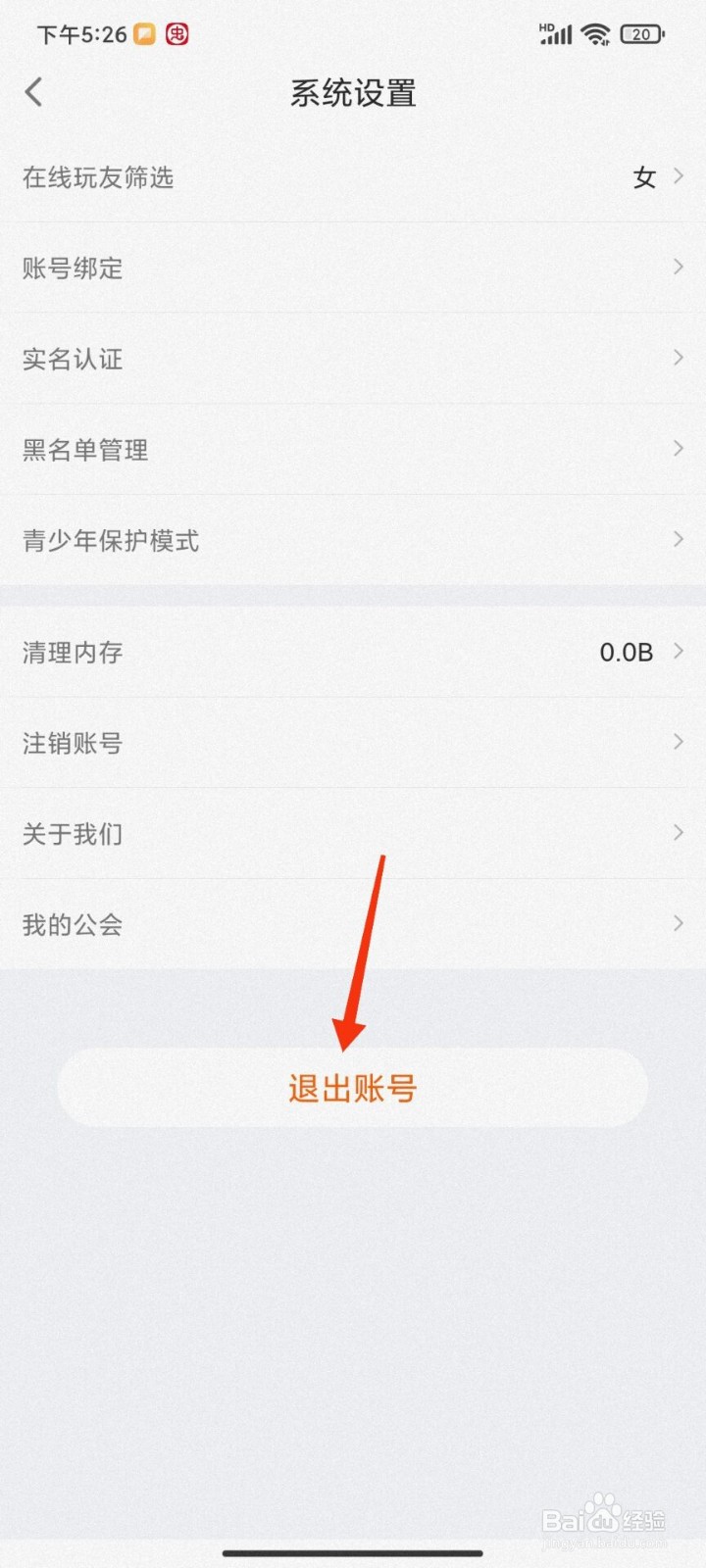 蓝颜怎么退出登录