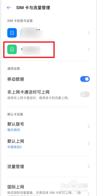 realme真我X50手机如何重置接入点