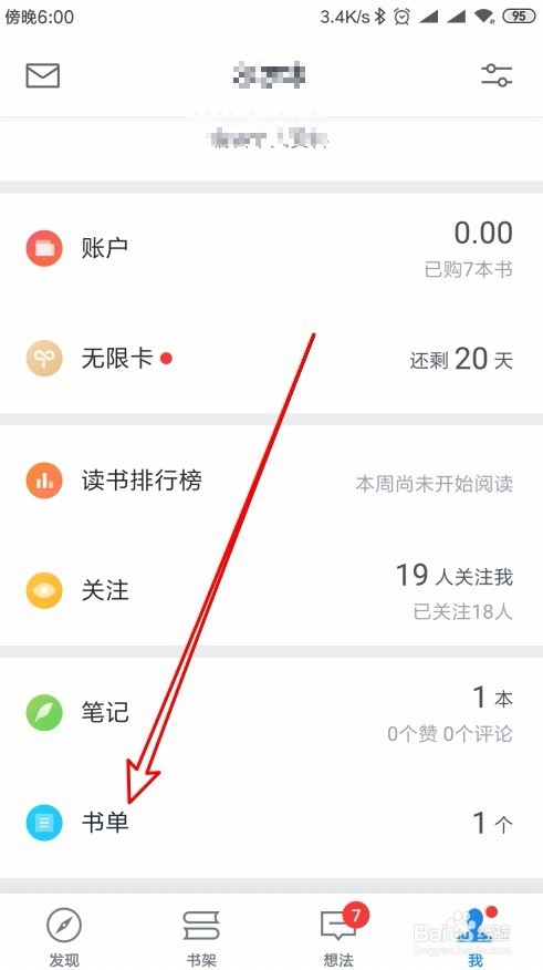 微信读书APP怎么从书单中删除指定的图书