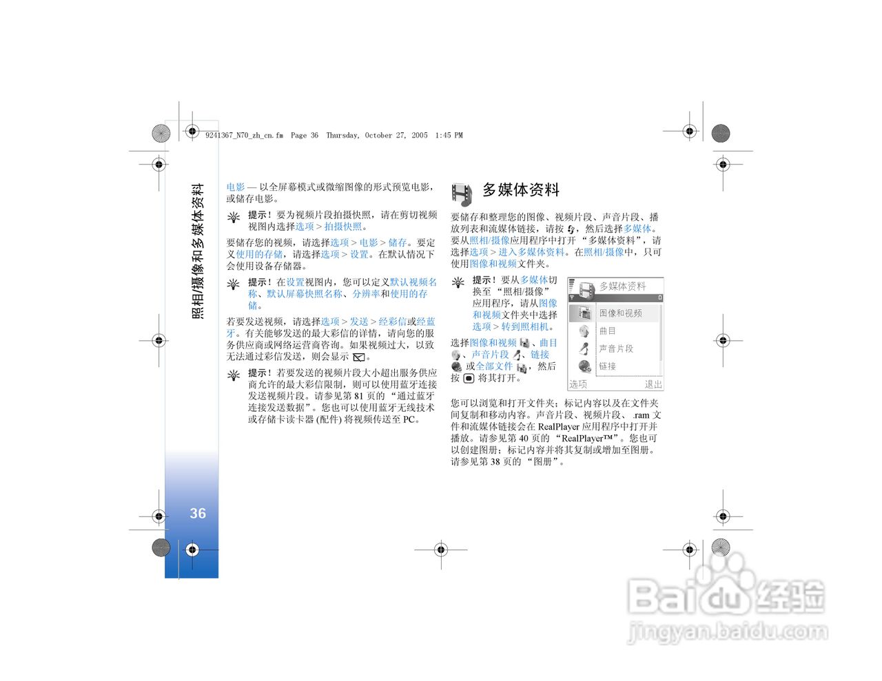 诺基亚N70手机使用说明书:[4]