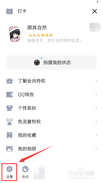 手机QQ怎么关闭对第三方应用软件的授权登录