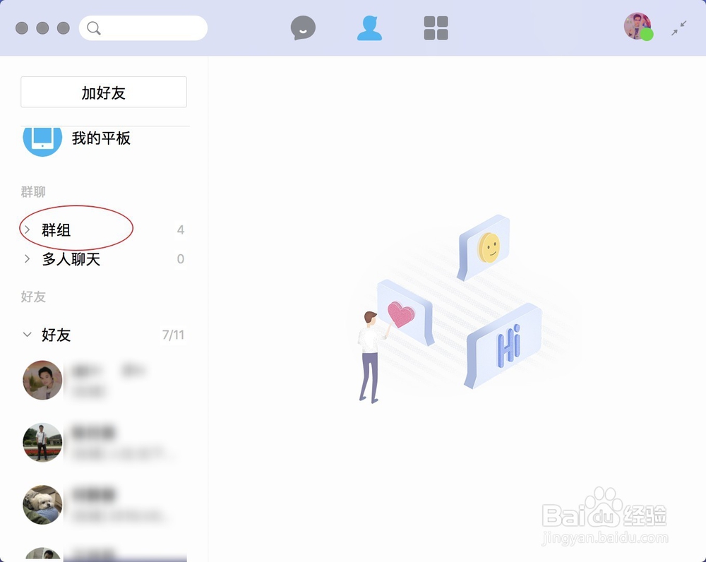 mac for qq怎么进入群空间