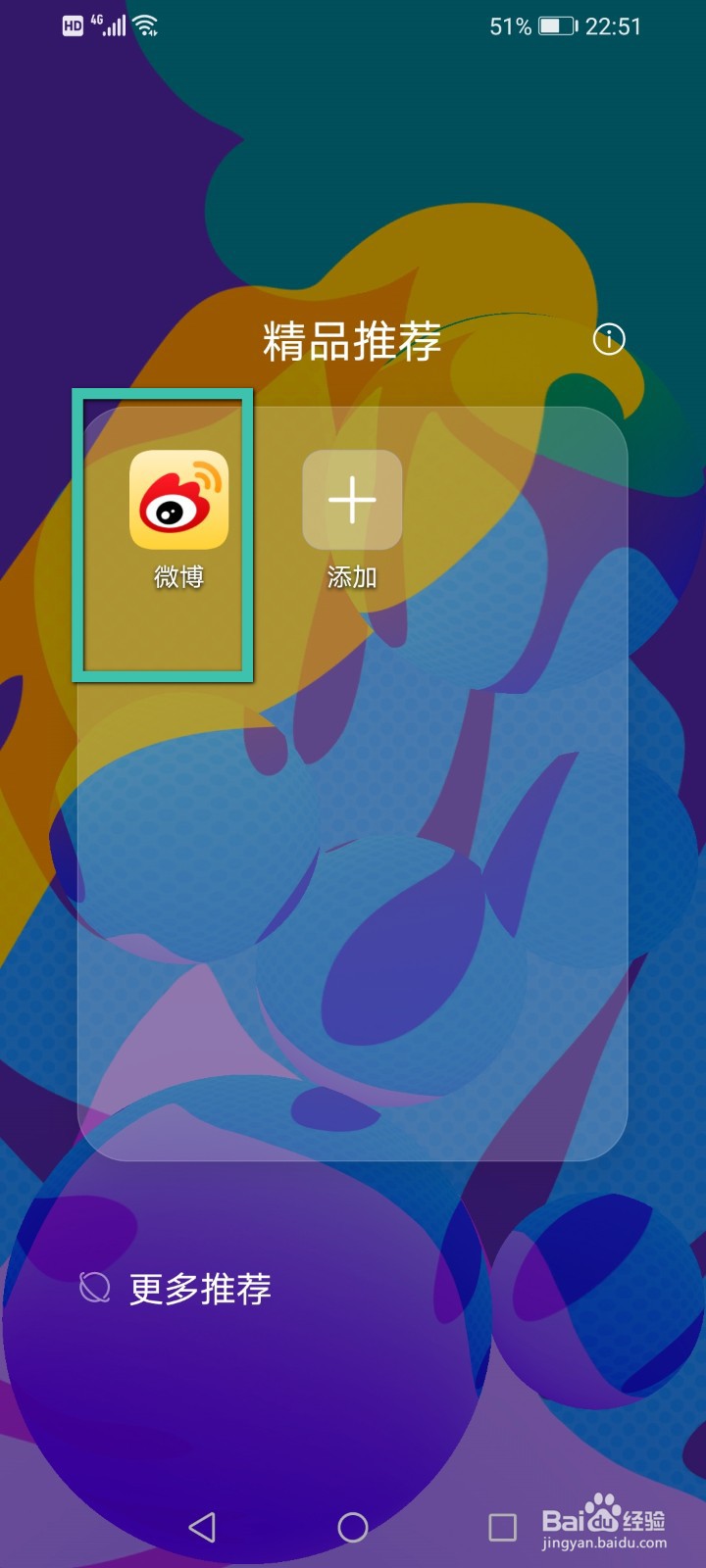 微博怎么将繁体文字设置成简体文字