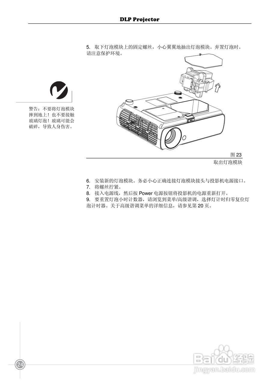 雅图ACTO DX115投影机使用说明书:[4]