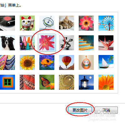 WIN7更改用户账户图标的方法。