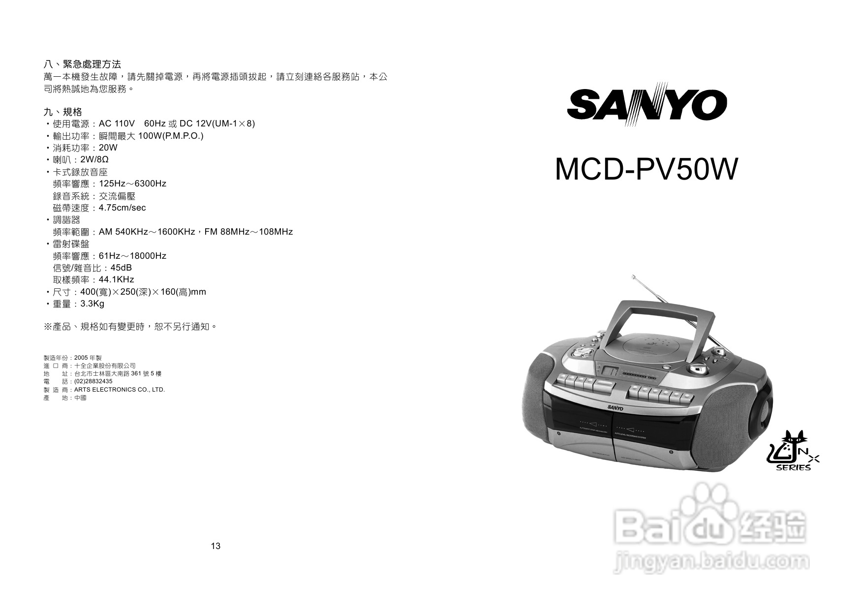 三洋MCD-PV50W手提CD收录音机使用说明书