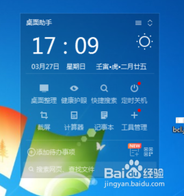 电脑怎么退出桌面助手