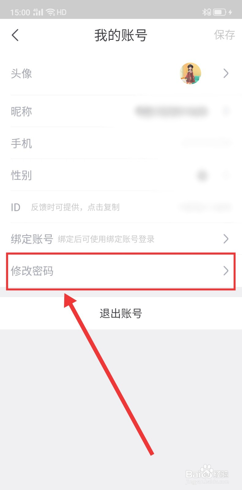 书旗免费小说修改密码在哪里