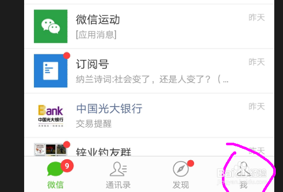 如何添加微信聊天表情包