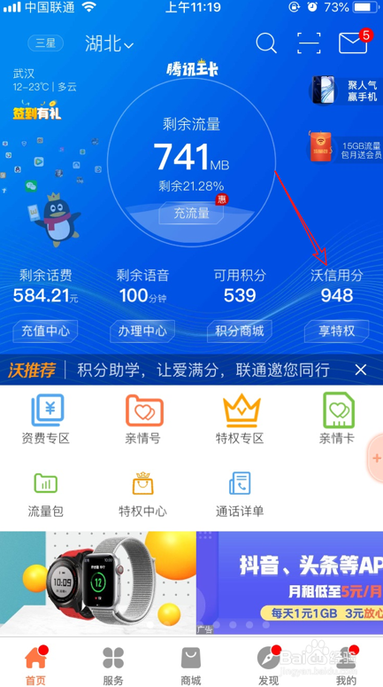 联通怎么开通话费白条