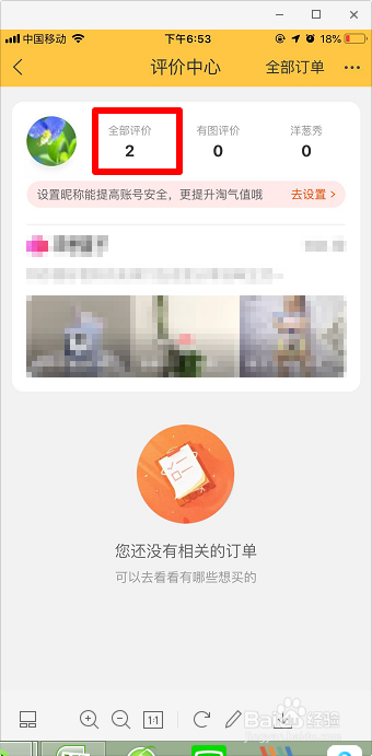 手机淘宝怎么看自己的评价