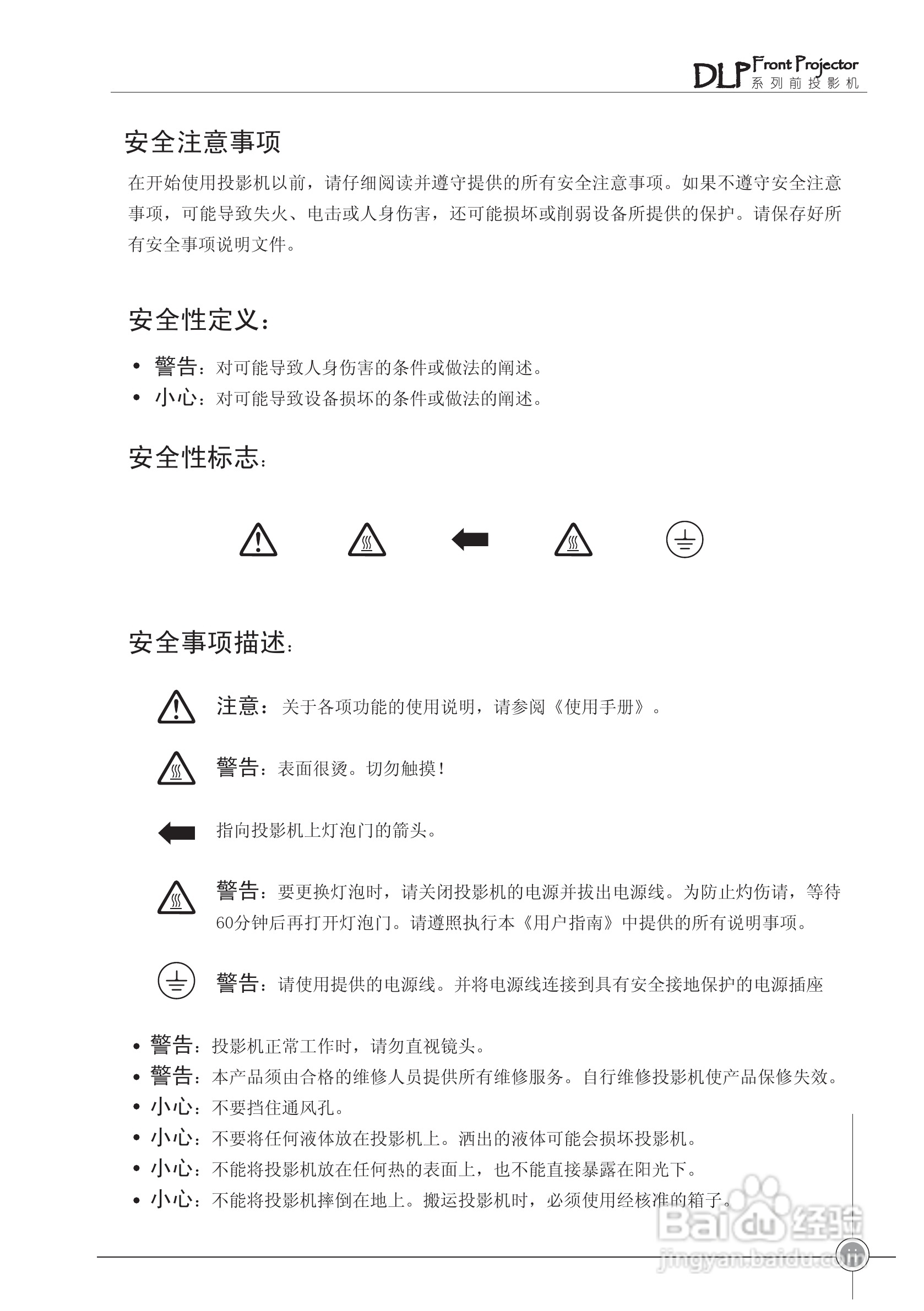 雅图ACTO DS50投影机使用说明书:[1]