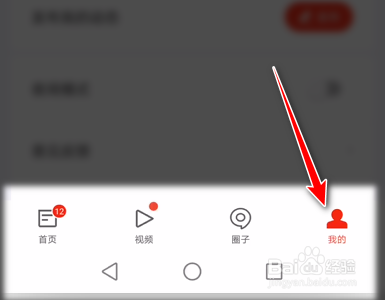 网易新闻手机App如何更换皮肤