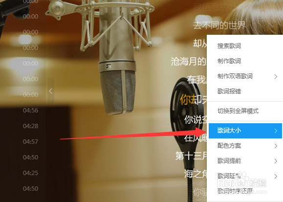 酷狗音乐怎么更改歌词写真的歌词大小