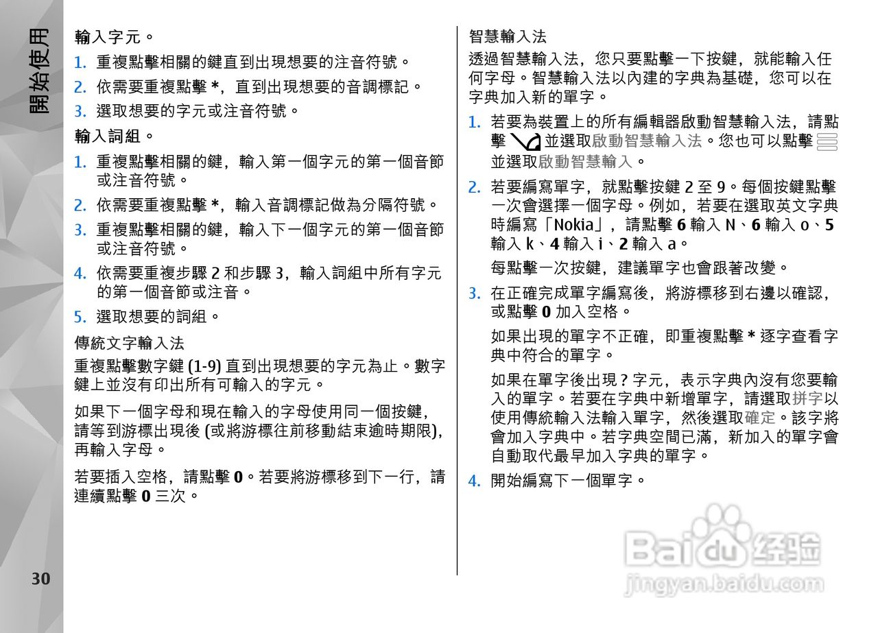 诺基亚Nokia N97手机使用说明书:[4]
