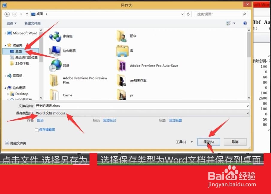 Excel表格怎么转换成Word文档？
