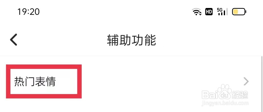 Soul怎么下载热门表情