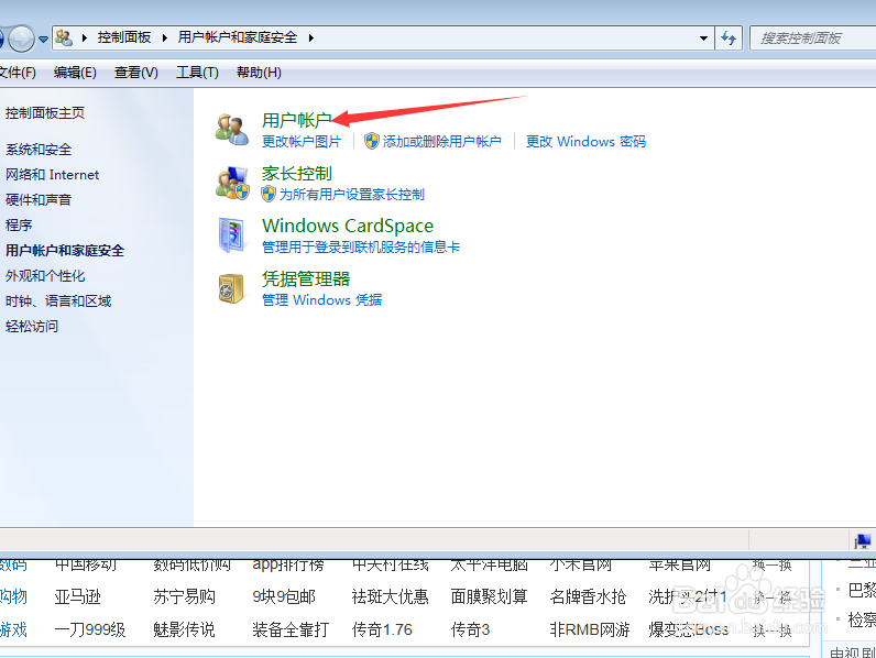 Win7开机密码怎么设置