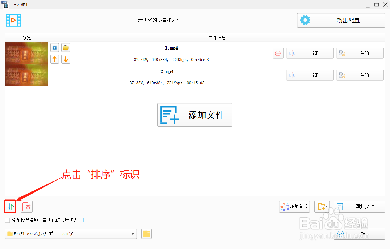 格式工厂如何在转MP4界面对添加的视频进行排序