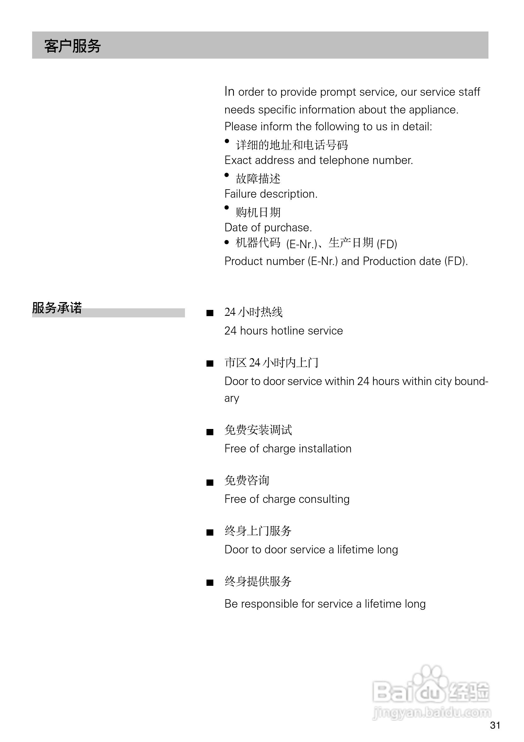 西门子KK28F58TI冰箱说明书:[4]