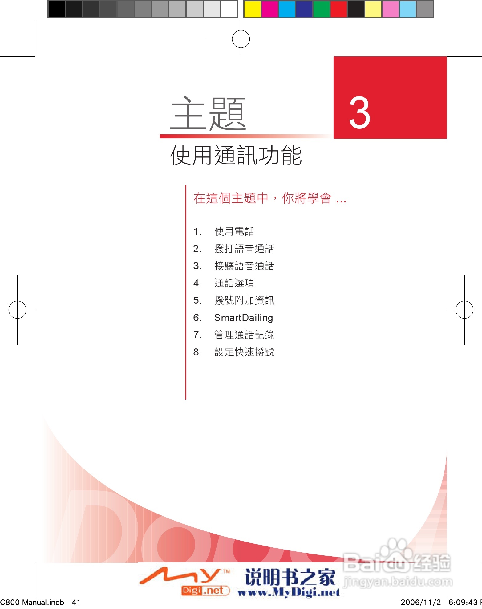 多普达dopod C800手机使用说明书:[6]