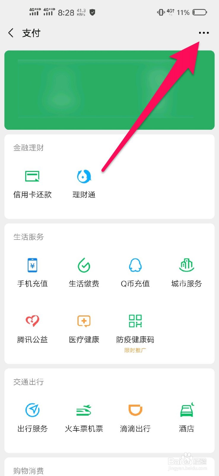 微信指纹支付怎么关闭？