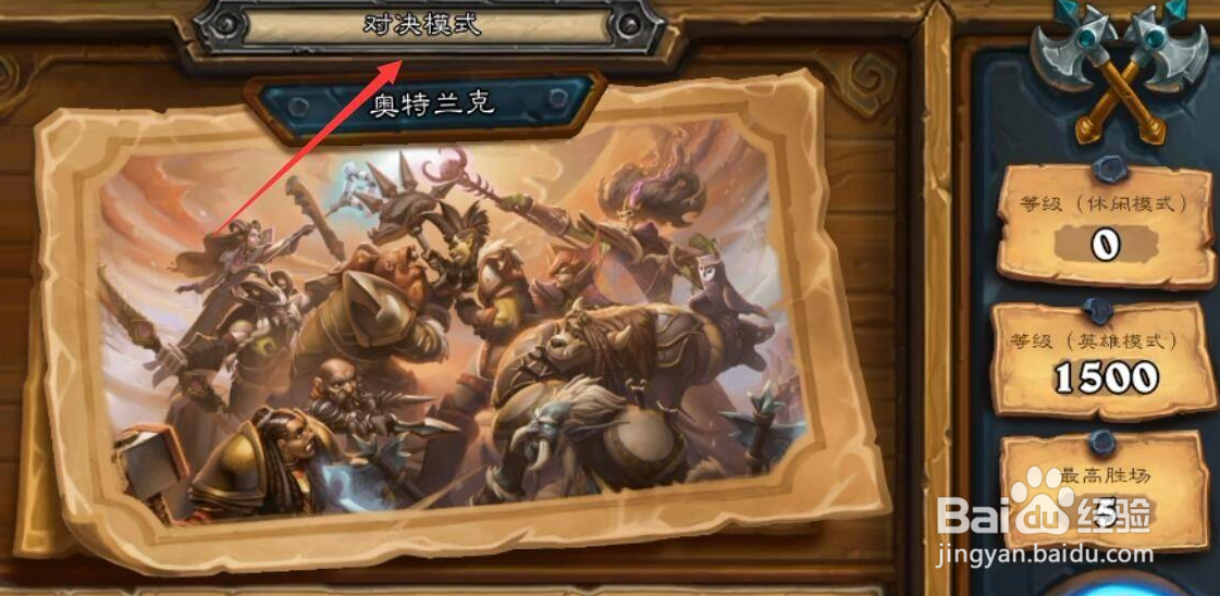 手机炉石传说对决模式玩不了？