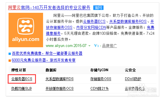 购买阿里云主机，购买服务器，购买centos主机