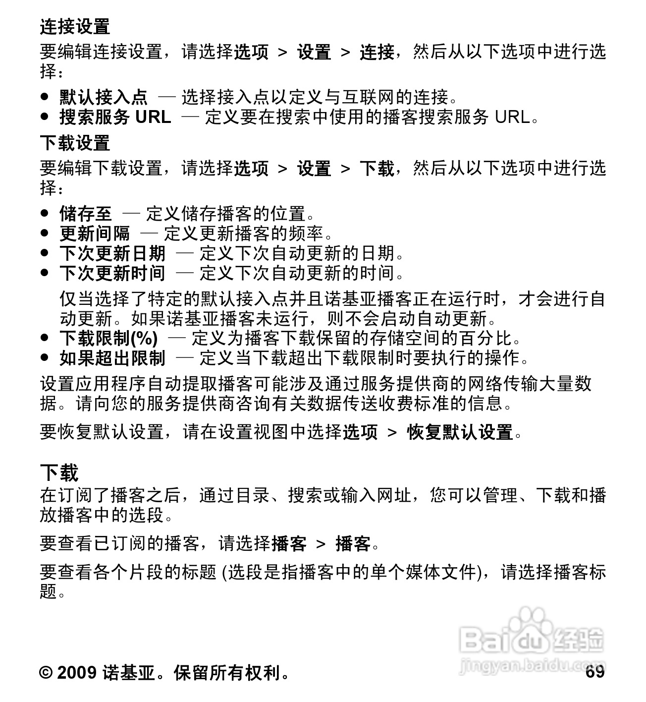 诺基亚 Nokia 5230手机使用说明书:[7]