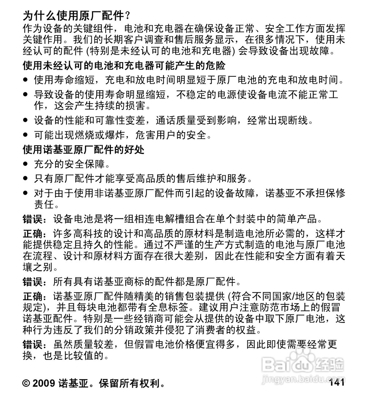 诺基亚 Nokia 5230手机使用说明书:[15]