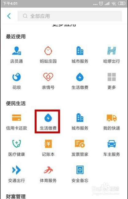 支付宝如何缴纳电费