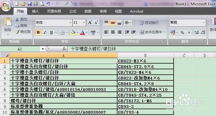 如何合并Excel表格中不同单元格的内容