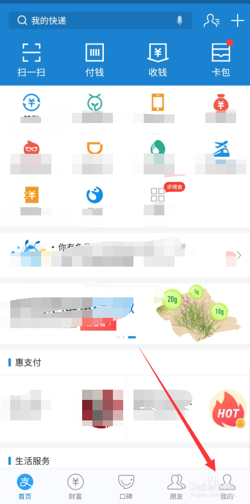 支付宝怎样查看授权，解除授权。