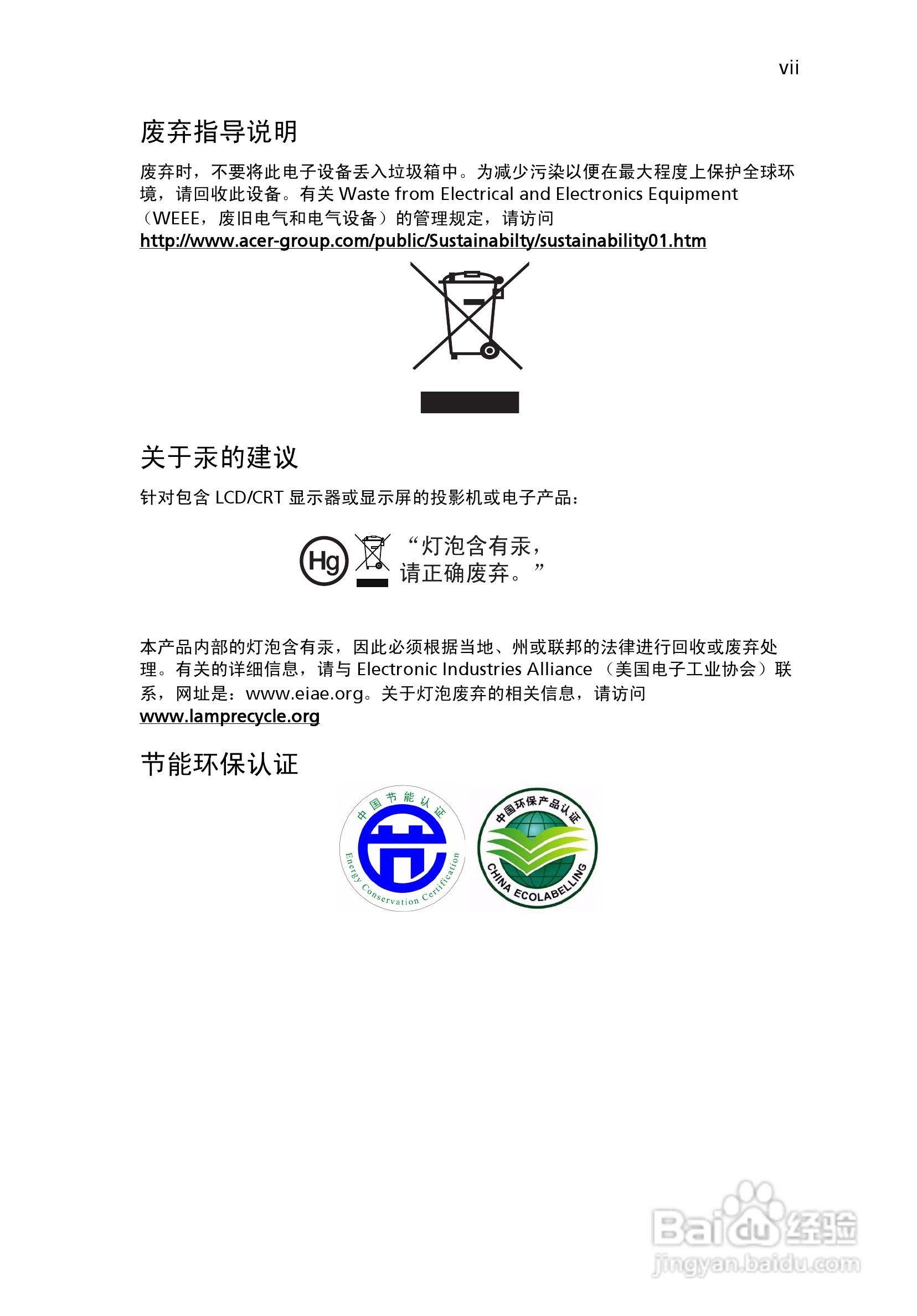 宏基P5206投影使用说明书:[1]