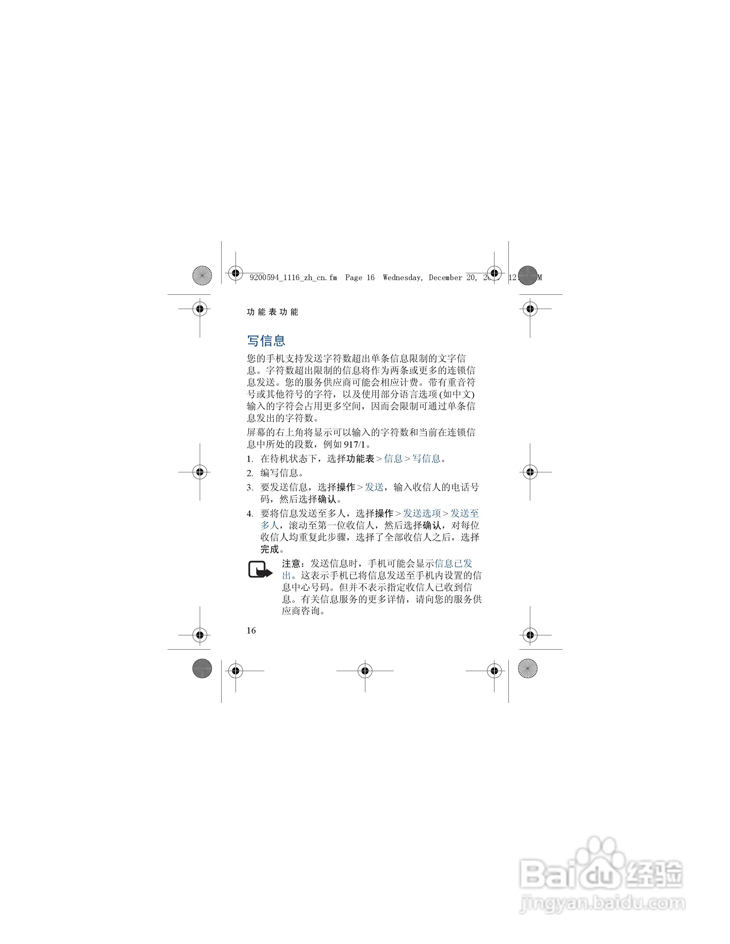 诺基亚nokia 1116手机使用说明书:[3]