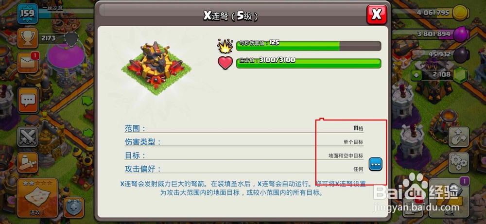 部落冲突x连弩怎么装填圣水