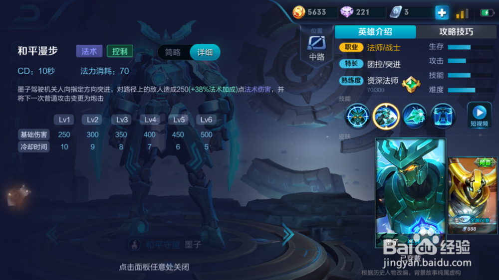 王者荣耀墨子使用技巧及铭文推荐